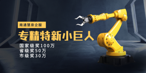 啟東信息咨詢 以專精特新鑄就卓越，以服務至上贏得未來